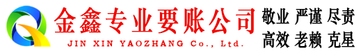 文水收账公司
